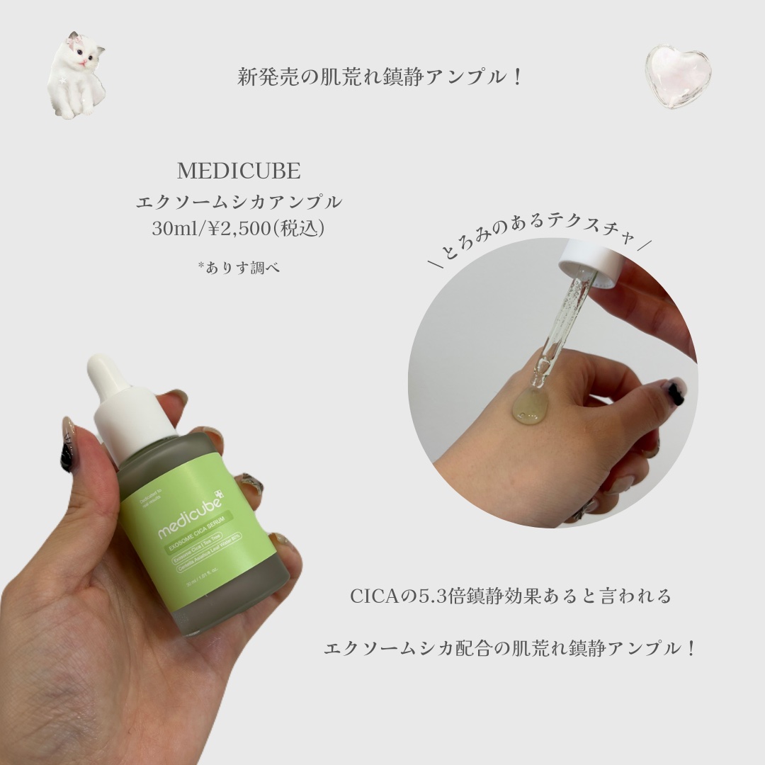 エクソソームシカセラム/MEDICUBE/美容液を使ったクチコミ（2枚目）