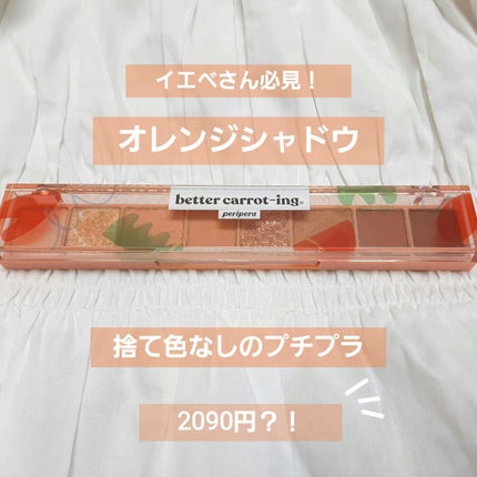 オール テイク ムード パレット(24AD)/PERIPERA/アイシャドウパレットを使ったクチコミ(1枚目)