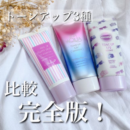 スキンアクア トーンアップUVエッセンス/スキンアクア/日焼け止めクリームを使ったクチコミ(1枚目)