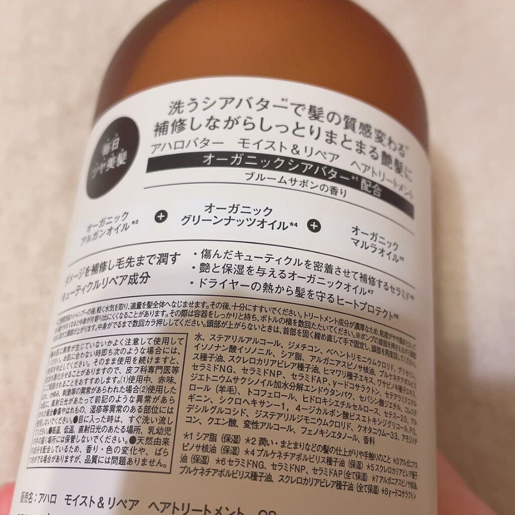 モイスト&リペア シャンプー/ヘアトリートメント/AHALO BUTTER/市販シャンプーを使ったクチコミ(3枚目)