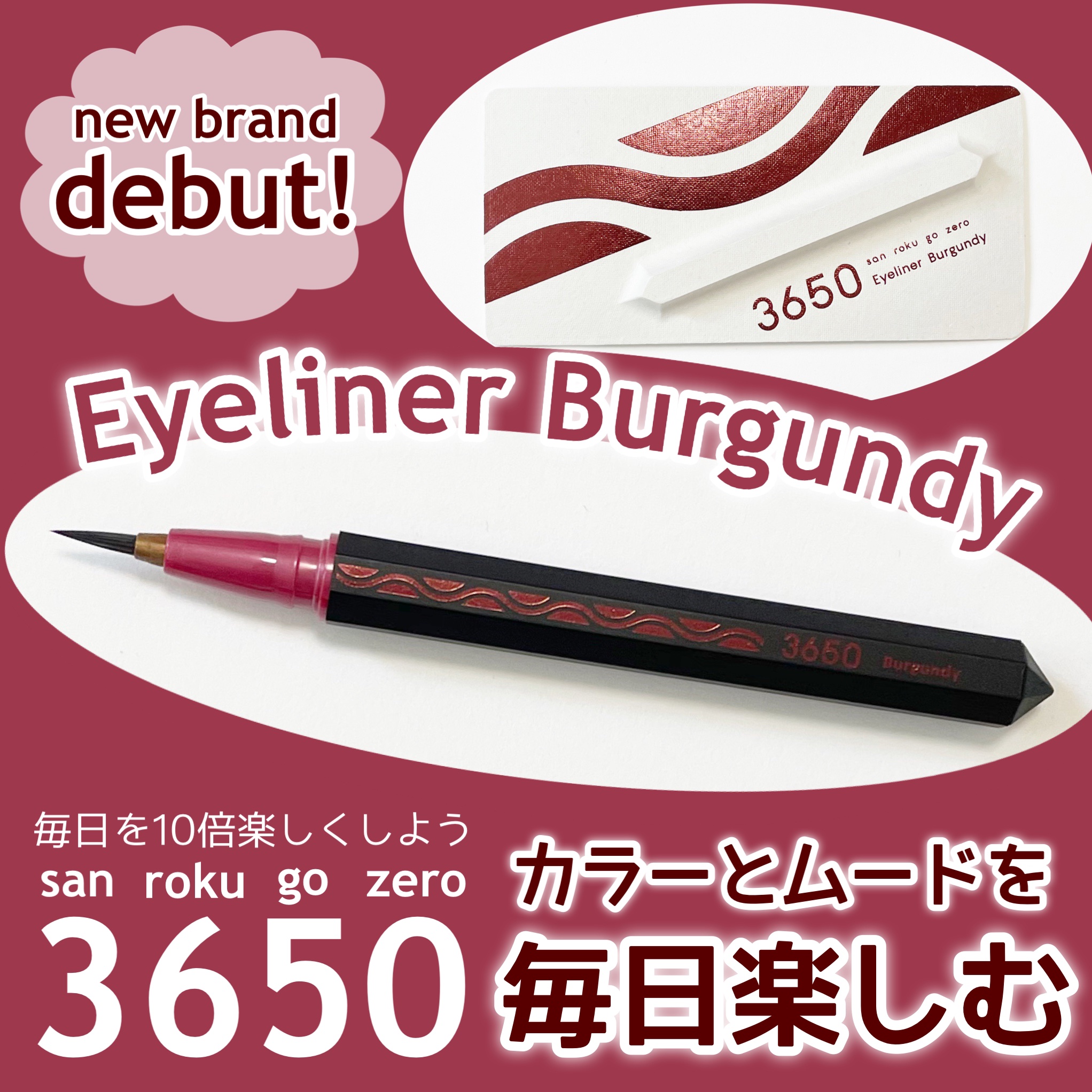 リキッドアイライナー  バーガンディー(Burgundy)/3650/リキッドアイライナーを使ったクチコミ（1枚目）