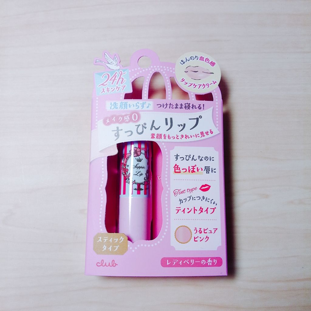 すっぴんリップティント/クラブ/リップケアを使ったクチコミ（1枚目）