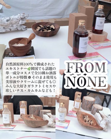 FROM NONE エキストナーのクチコミ「ラゾーナ川崎にて 5/13〜14開催された
K-Beauty Festa のレポ ☻ັ💕

初.....」（3枚目）