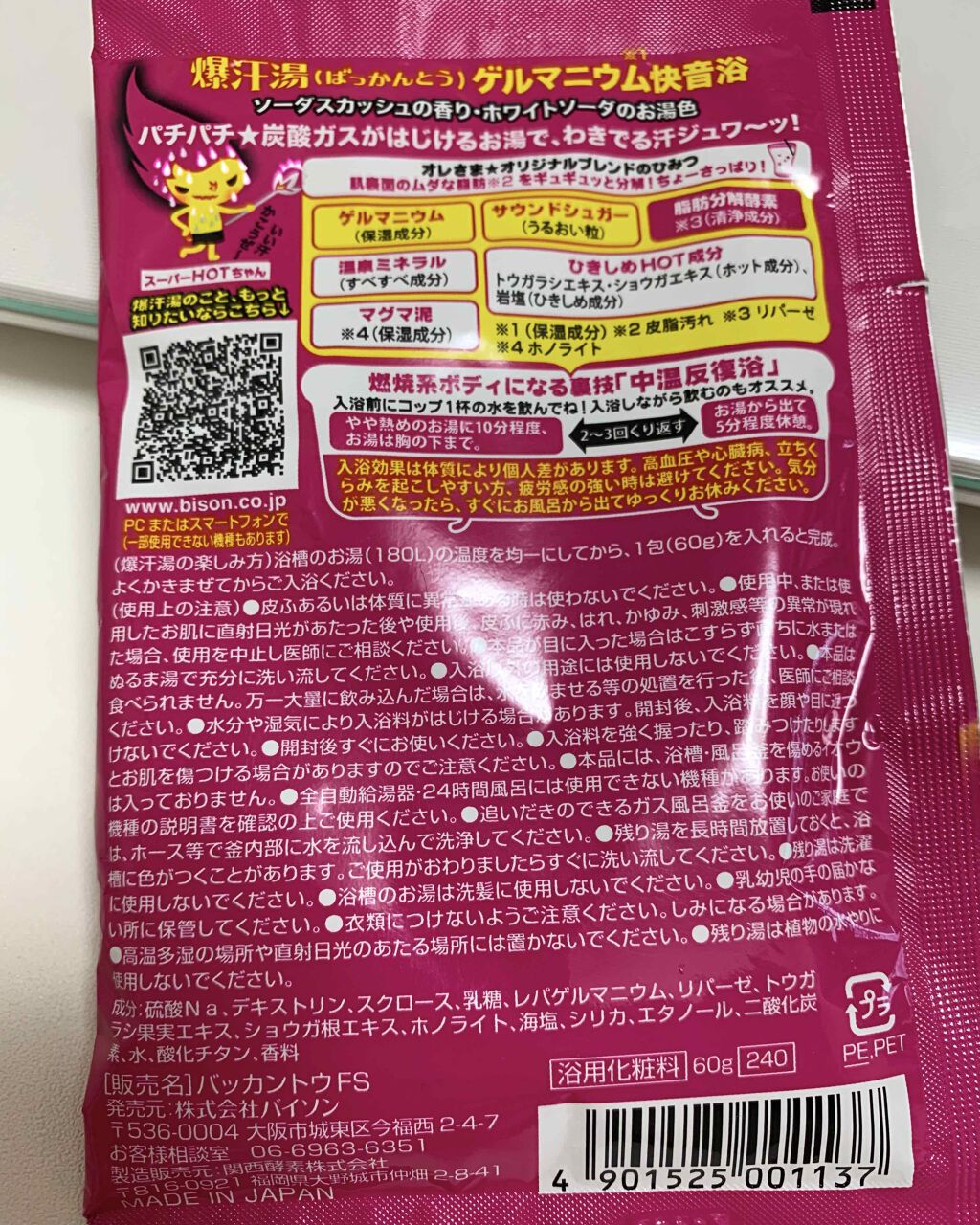 ソーダスカッシュの香り/爆汗湯/炭酸系入浴剤を使ったクチコミ(2枚目)