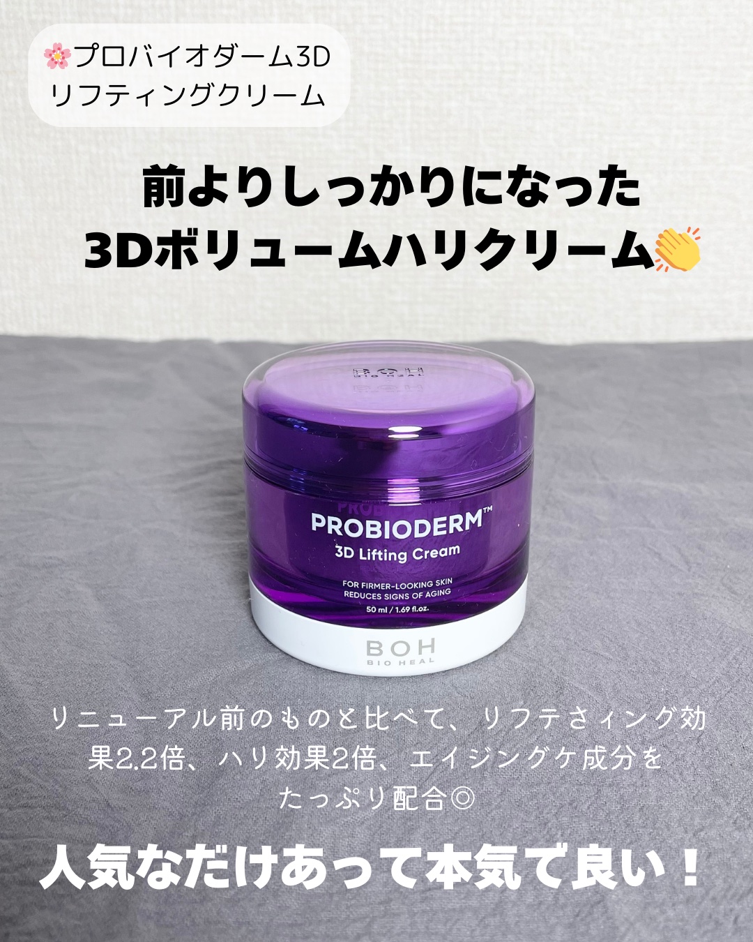 バイオヒールボ プロバイオダーム 3Dリフティングクリーム/BIOHEAL BOH/フェイスクリームを使ったクチコミ（2枚目）