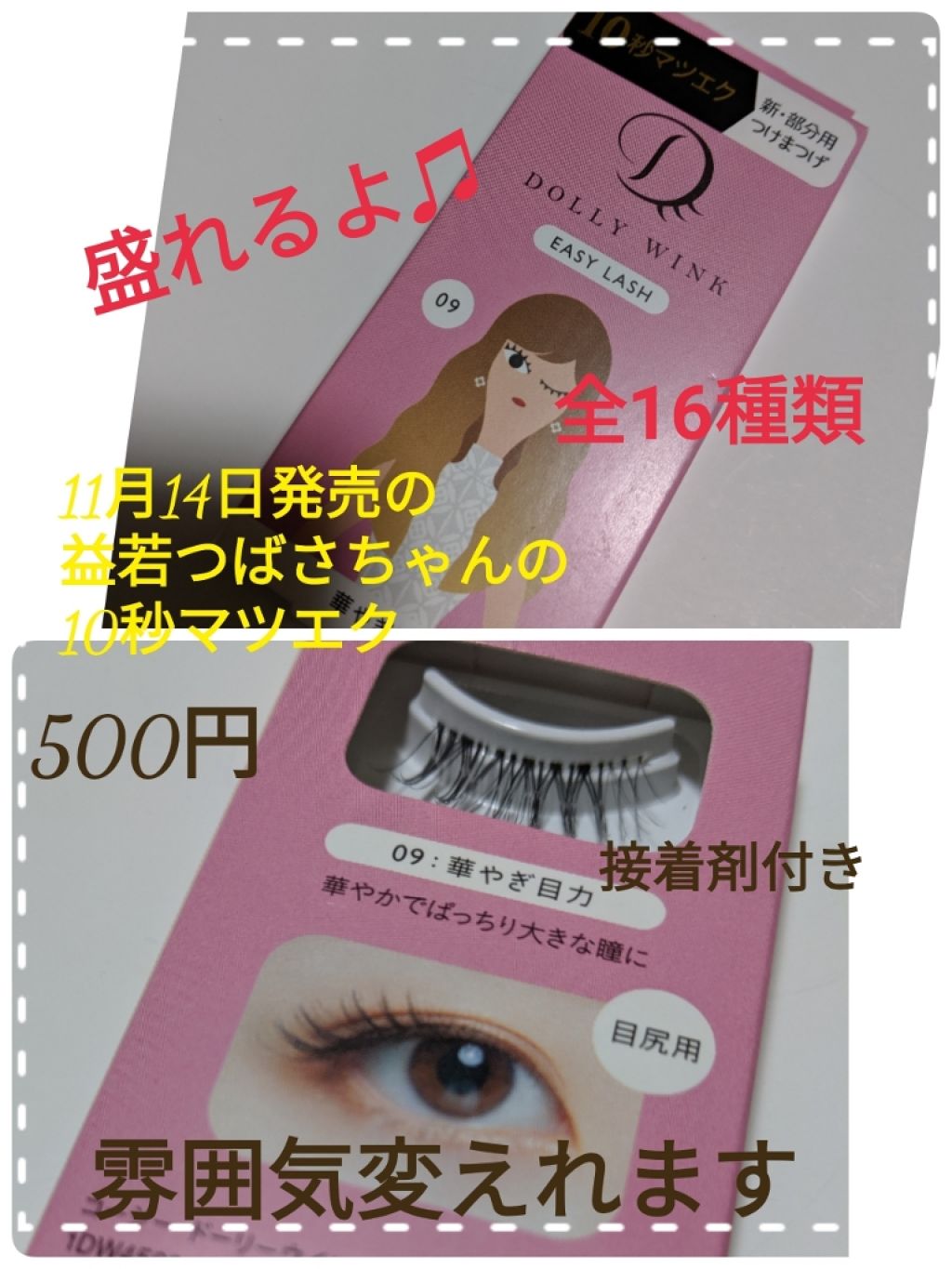 イージーラッシュ/ドーリーウインク/つけまつげを使ったクチコミ(1枚目)