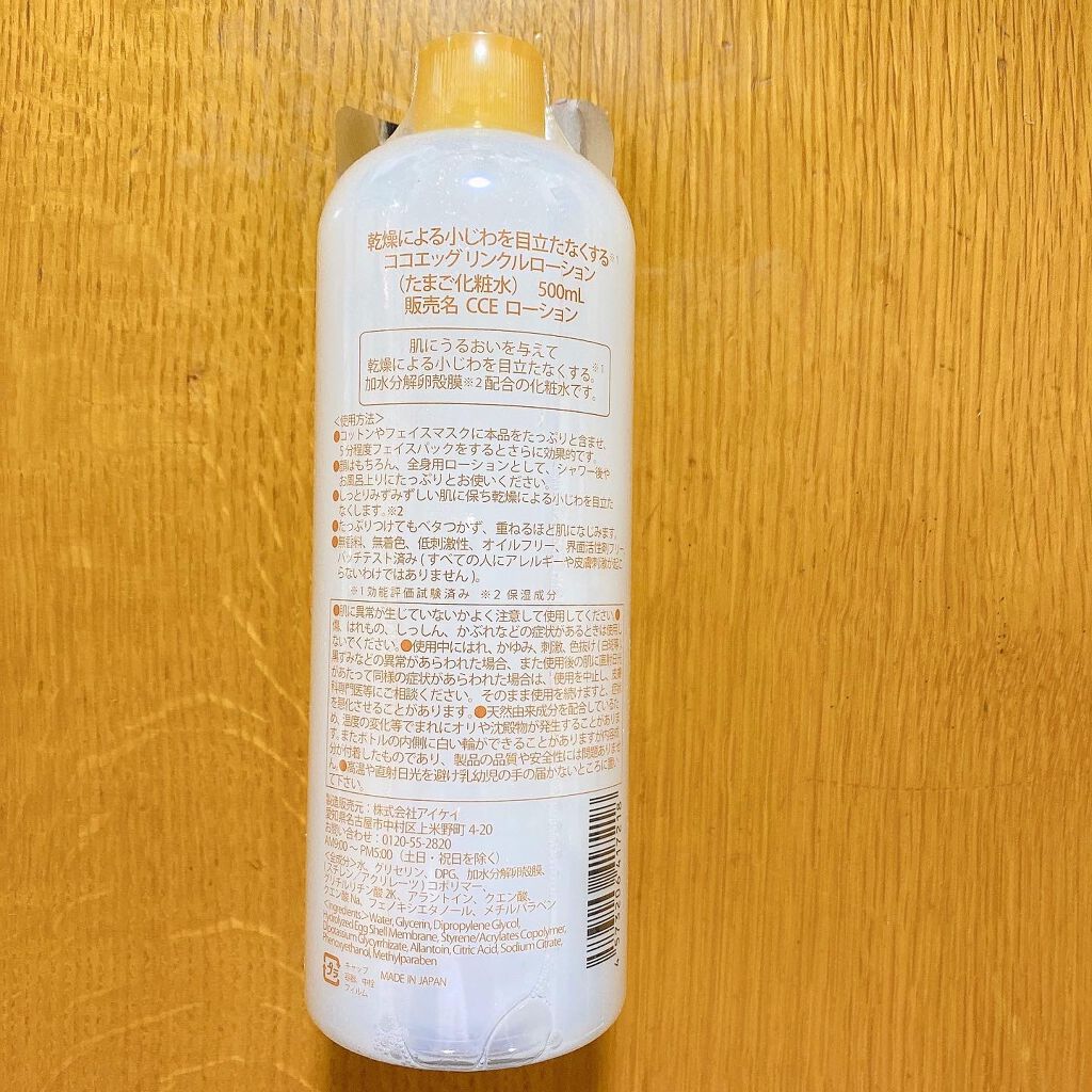 たまご化粧水/ココエッグ/化粧水を使ったクチコミ(2枚目)