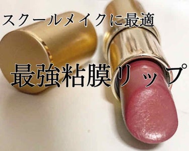 使いかけでごめんなさい💦

学校でどれだけ塗ってもバレない最強粘膜リップを紹介します！


【ポルトAリップカラー1007】

Celuleという安く化粧品が買えるお店で買いました。500円の半額とかで