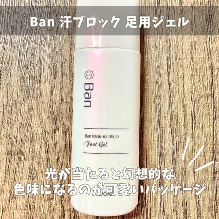 汗ブロック足用ジェル/Ban/レッグ・フットケアを使ったクチコミ(3枚目)