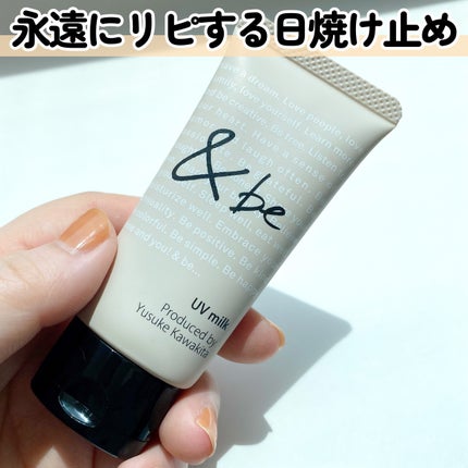 &be UVミルク/&be/日焼け止めミルクを使ったクチコミ(1枚目)