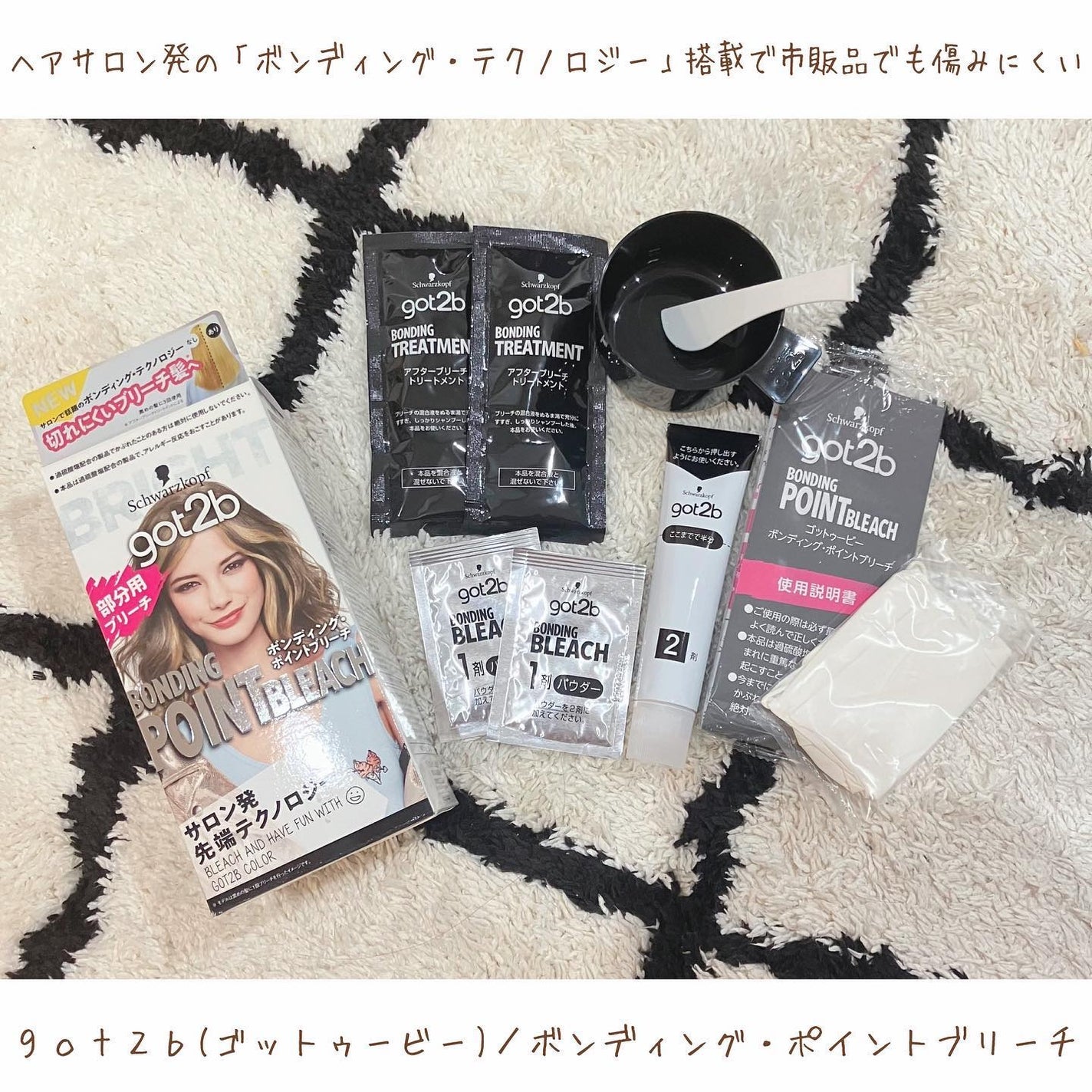 ボンディング・ブリーチ/got2b/ブリーチ剤を使ったクチコミ(1枚目)