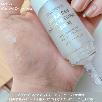 Panamama【フォロバ】 on LIPS 「メディテラピーの新しいラインと新商品はシミやくすみケアに集中し..」(4枚目)