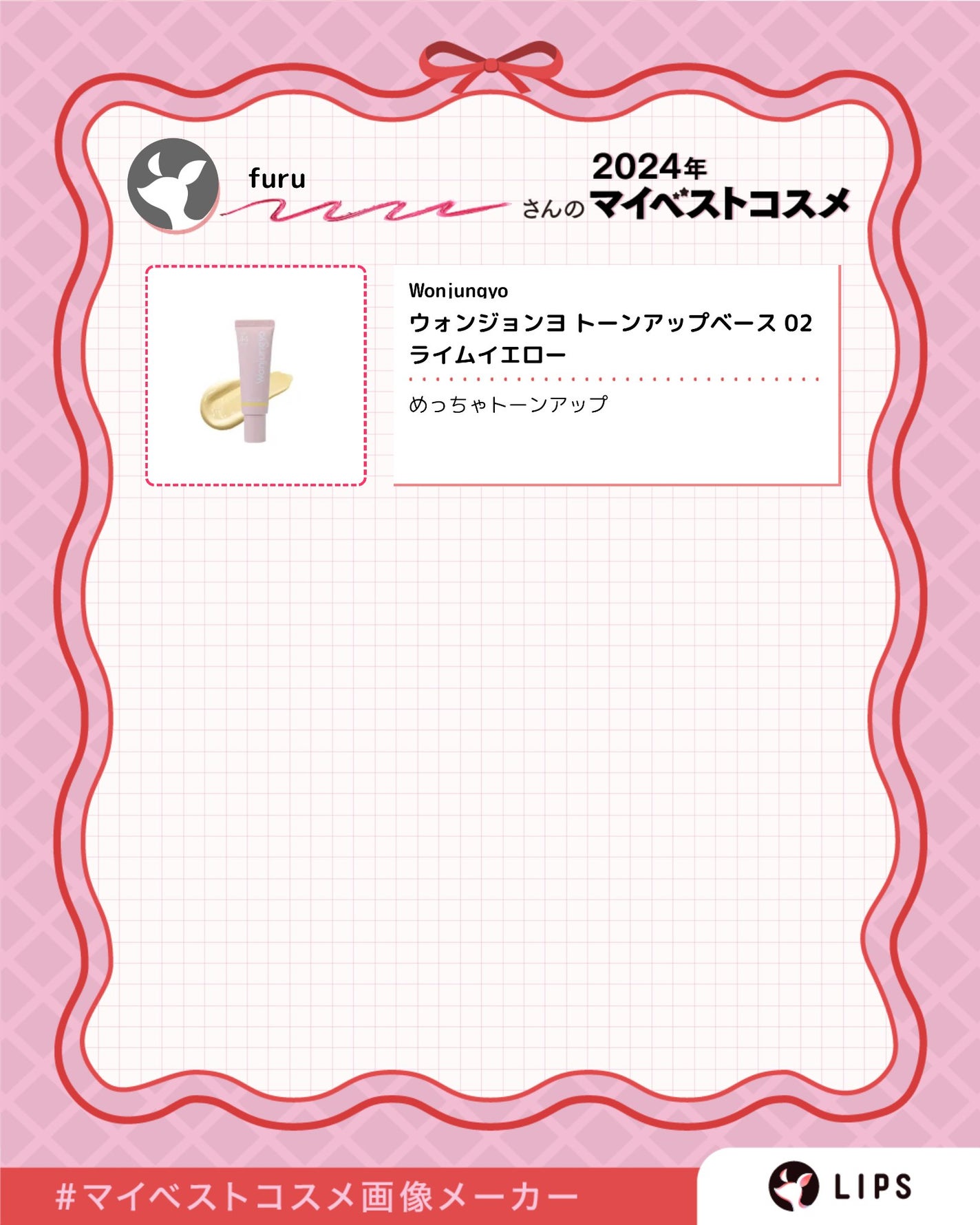 furu@フォロバ100% on LIPS 「作ってみました❤#マイベストコスメ画像メーカー..」(3枚目)