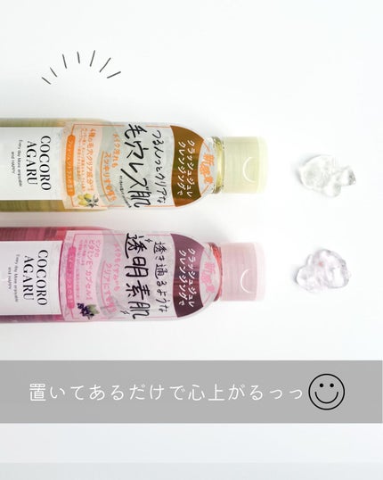 クレンジングジュレ シトラスミックス/cocoroagaru/クレンジングジェルを使ったクチコミ(6枚目)