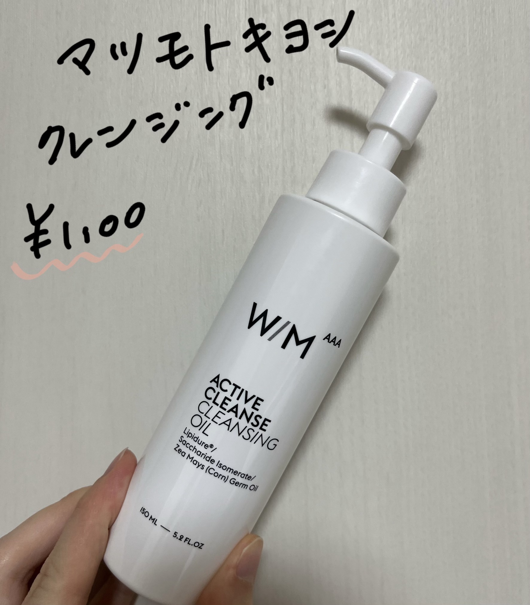 アクティブクレンズ クレンジングオイル/Ｗ/M AAA/オイルクレンジングを使ったクチコミ（1枚目）