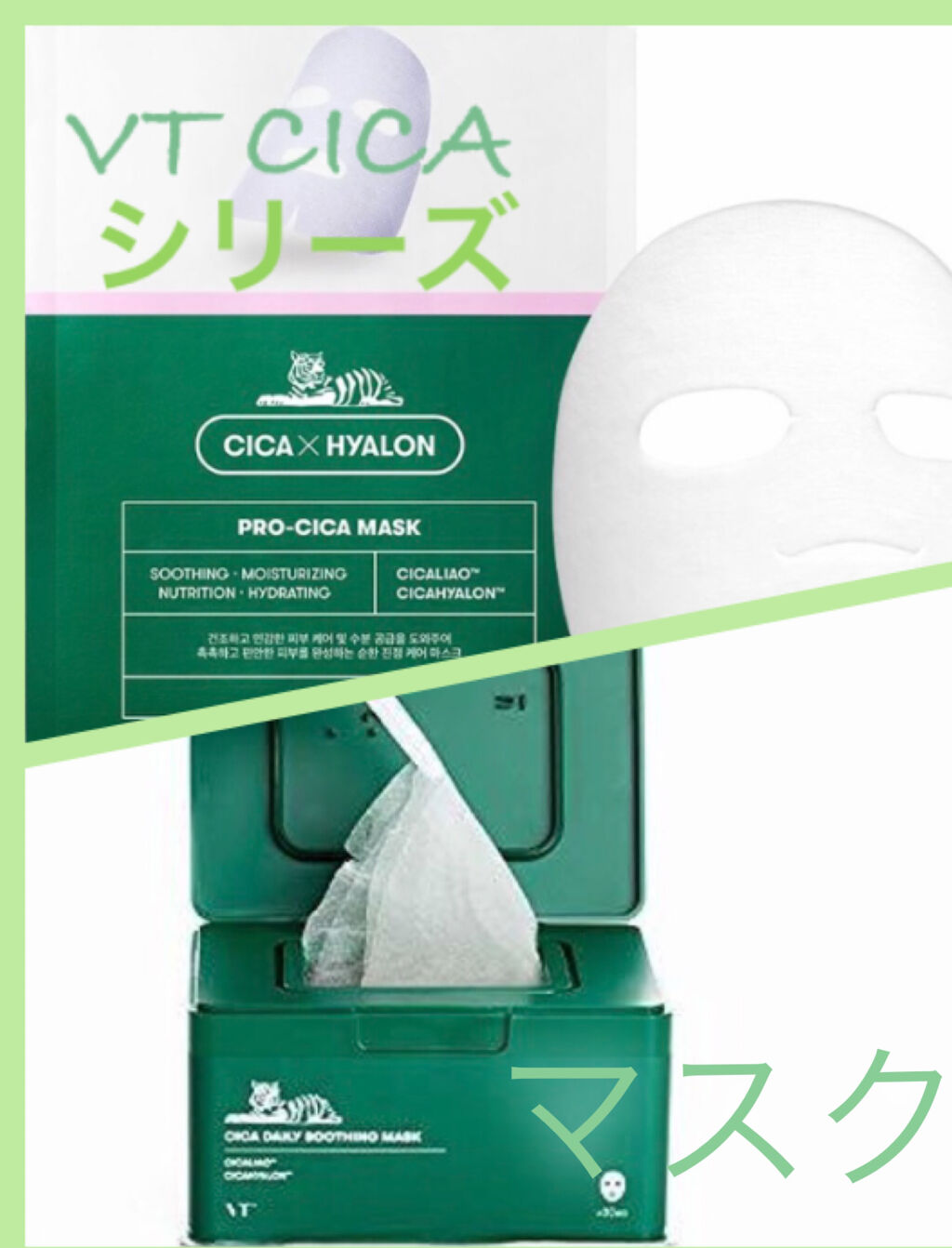 VT CICA マスク/VT/シートマスク・パックを使ったクチコミ（2枚目）