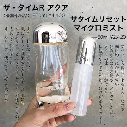 ザ・タイムR アクア/IPSA/化粧水を使ったクチコミ(7枚目)