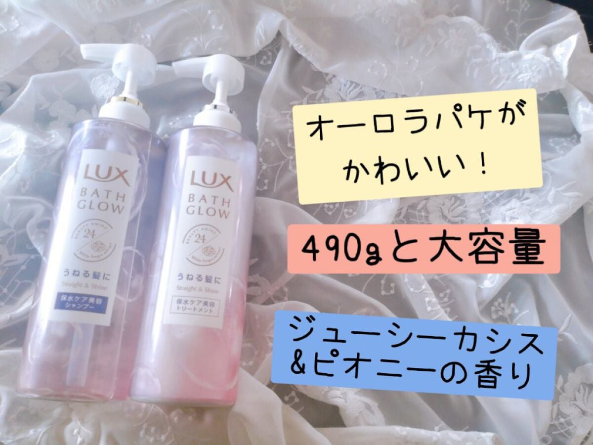 バスグロウ ストレート&シャイン シャンプー/トリートメント/LUX/市販シャンプーを使ったクチコミ(2枚目)