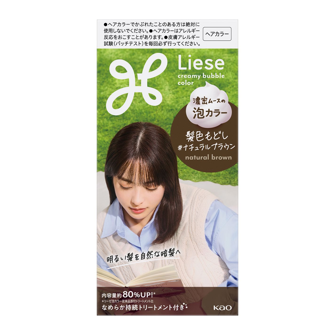 泡カラー 髪色もどし ナチュラルブラウン