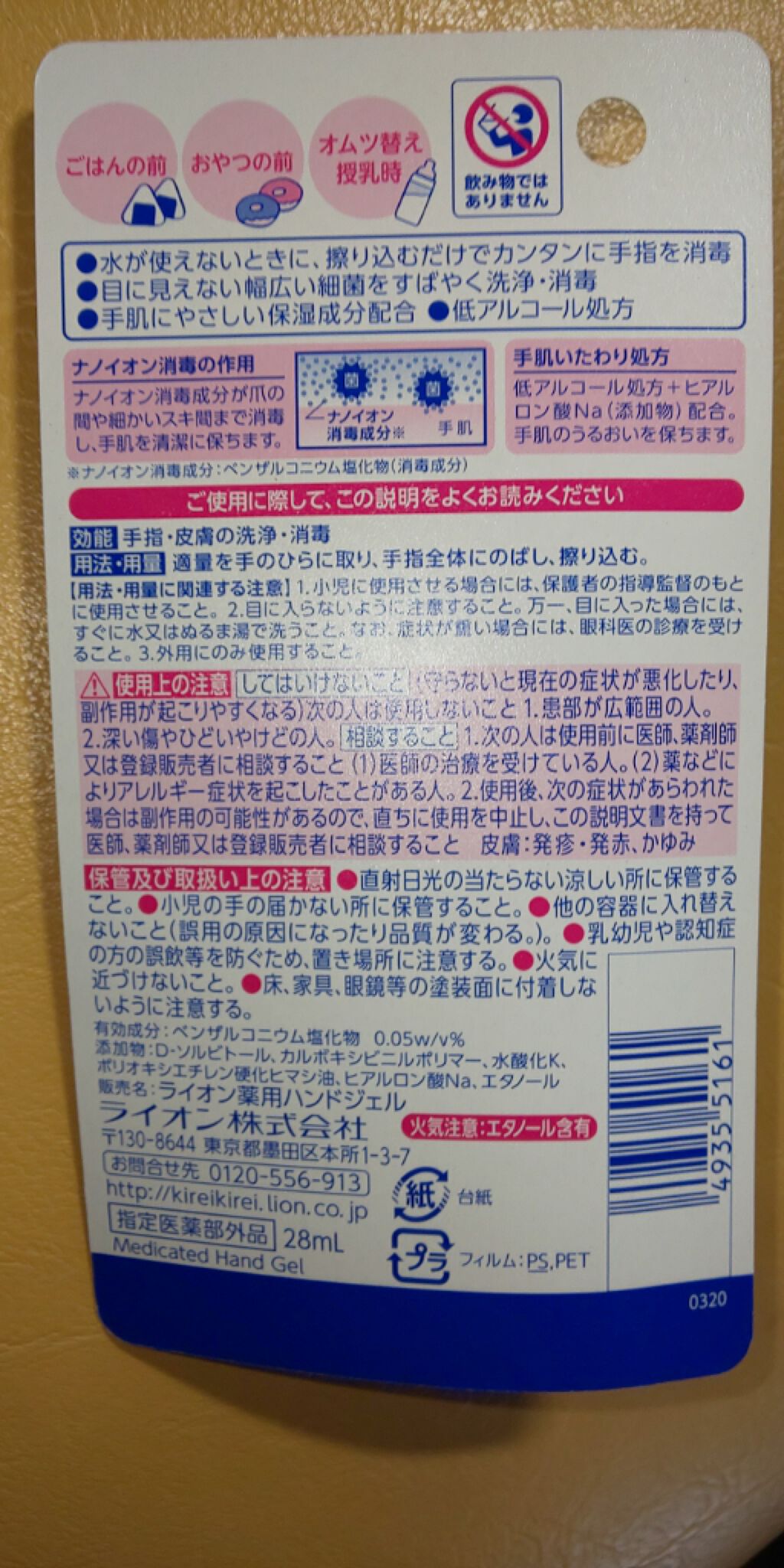 キレイキレイ薬用ハンドジェル/キレイキレイ/ハンドジェルを使ったクチコミ(2枚目)