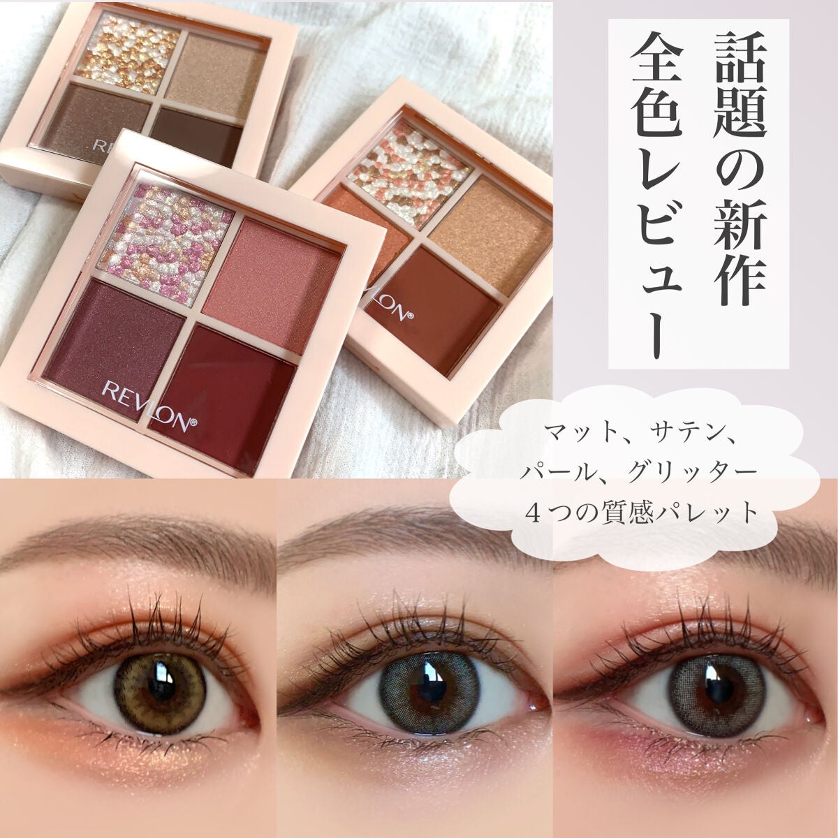 レブロン ダズル アイシャドウ クアッド/REVLON/アイシャドウパレットを使ったクチコミ(1枚目)