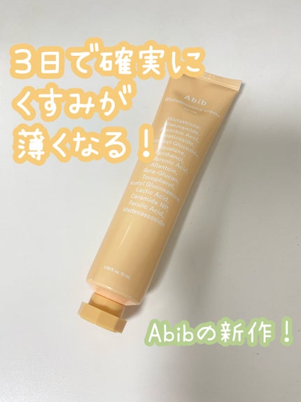 アビブ グルタチオンソームクリームビタチューブ/Abib /フェイスクリームを使ったクチコミ(1枚目)