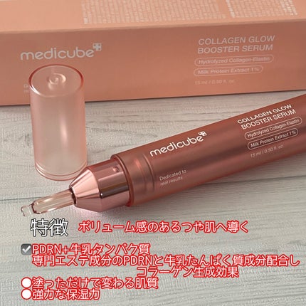 コラーゲングローブースターセラム/MEDICUBE/美容液を使ったクチコミ(2枚目)