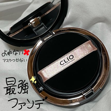 キル カバー ファンウェア クッション エックスピー/CLIO/クッションファンデーションを使ったクチコミ(1枚目)