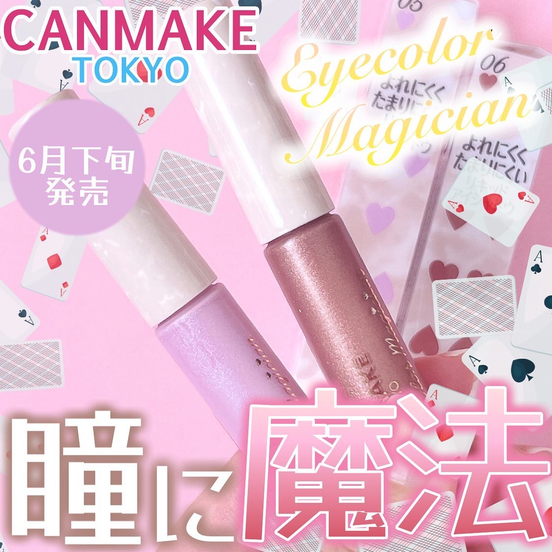 アイカラーマジシャン/キャンメイク/アイシャドウを使ったクチコミ（1枚目）