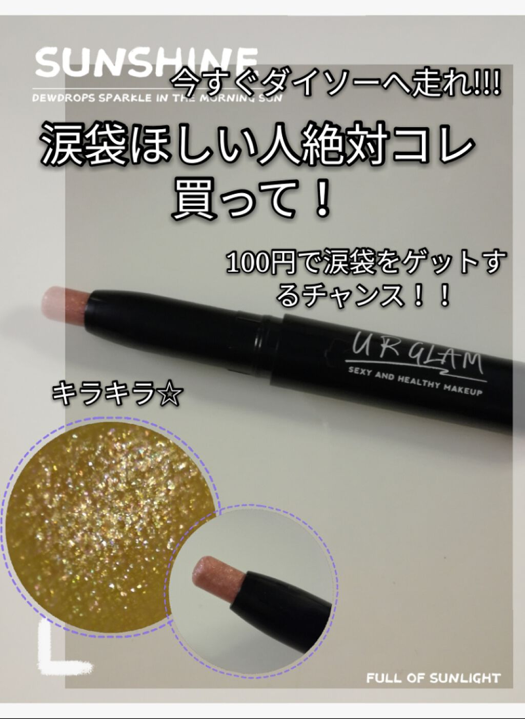 UR GLAM　EYESHADOW STICK/U R GLAM/スティックアイシャドウを使ったクチコミ（1枚目）