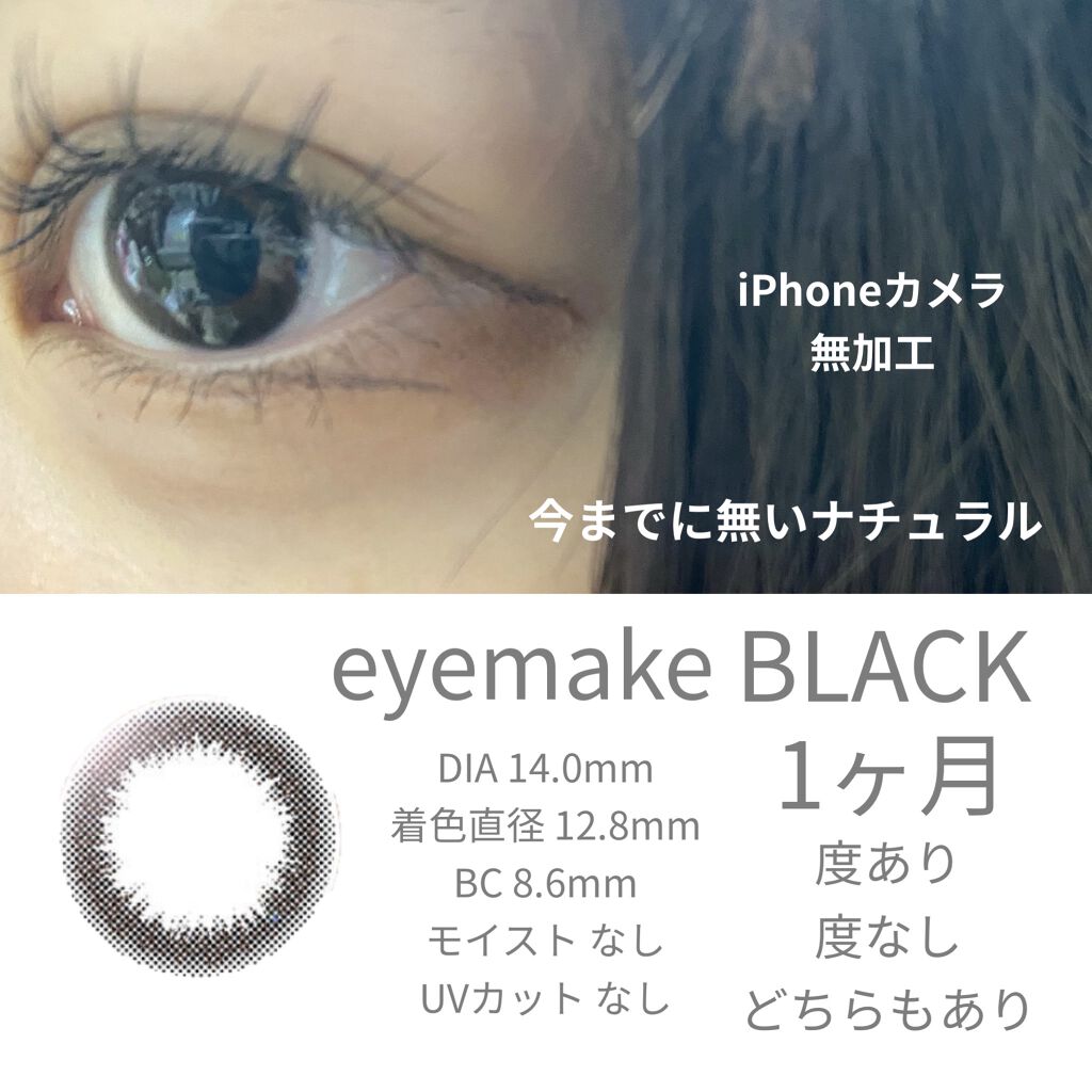アイメイク マンスリー /eye make/１ヶ月（１MONTH）カラコンを使ったクチコミ（2枚目）
