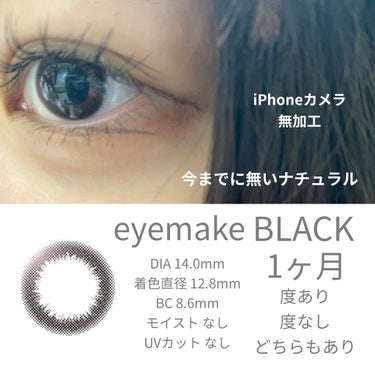 eye make アイメイク マンスリー のクチコミ「「え、これなんでバズらないの……？｣
見つけてしまった地雷カラコン！！
本当は教えたくないけど.....」（2枚目）