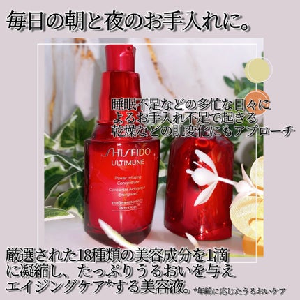 アルティミューン パワライジング コンセントレート Ⅲn/SHISEIDO/美容液を使ったクチコミ(3枚目)