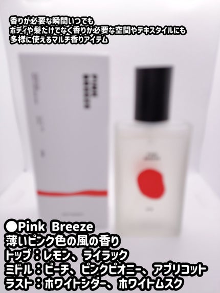 ボディパフュームミスト ピンクブリーズ/DUFT&DOFT/香水(レディース)を使ったクチコミ(3枚目)