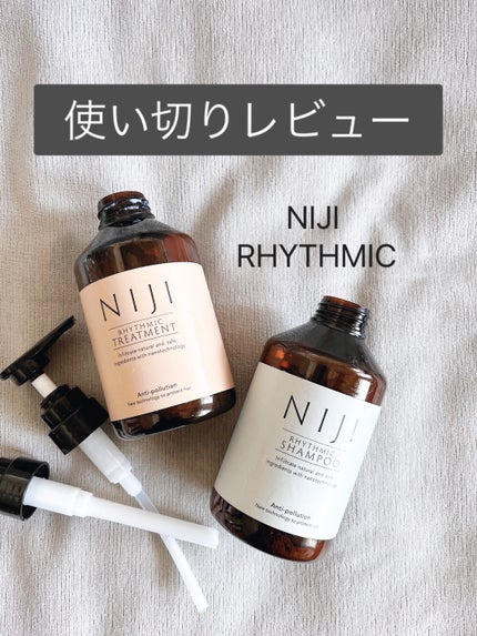 NIJI<ニジ>リズミック シャンプー/トリートメント/NIJI RHYTHMIC/市販シャンプーを使ったクチコミ(1枚目)