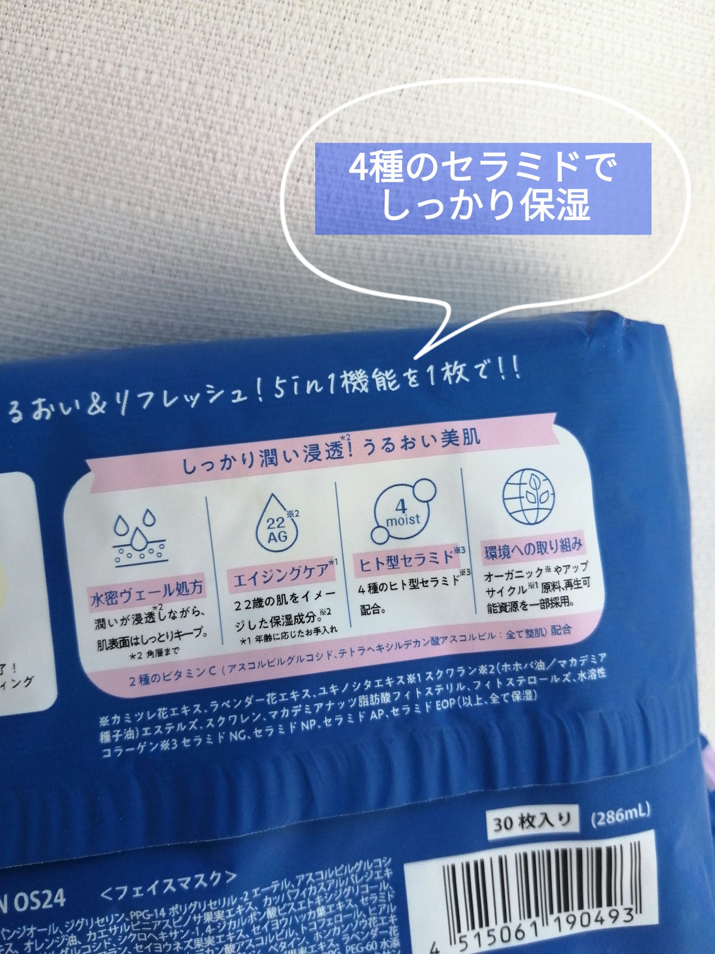 目ざまシート N OS24/サボリーノ/シートマスク・パックを使ったクチコミ(5枚目)