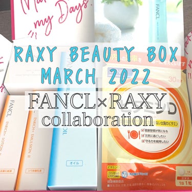 ＼今月のRAXYはFANCLとのコラボ♥️／

✼••┈┈••✼••┈┈••✼••┈┈••✼••┈┈••✼

RAXY BEAUTY BOX
MARCH 2022
FANCL×RAXY コラボレーション ボックス

✼••┈┈••✼••┈┈••✼••┈┈••✼••┈┈••✼

今月も豪華でした😍✨

FANCLとのコラボは今回が2回目らしいですね💕


FANCLの代名詞ともいえる、
こだわりの無添加処方でつくられた
スキンケアのセット🤩‼️

エンリッチシリーズは気になっていた商品✨

しかも、サプリメントまで❗️💊

すべて現品で、
RAXYでお得にお試しできて本当にうれしいです♥️♥️♥️


じっくり試してみようと思います🥰



最後までお読みいただきありがとうございました😊✨




#RAXY  #ファンケル  #コラボレーション
#マイルドクレンジング オイル
#エンリッチ #化粧液  #乳液
#ビタミンD
#毎月のお楽しみ


の画像 その0