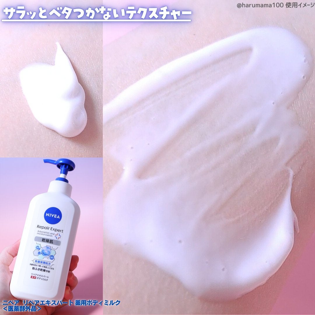 ニベア リペアエキスパート 薬用ボディミルク 乾燥肌用/ニベア/ボディミルクを使ったクチコミ(2枚目)