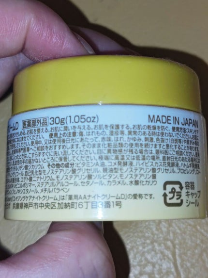 薬用ナイトクリームD/DAISO/フェイスクリームを使ったクチコミ(3枚目)