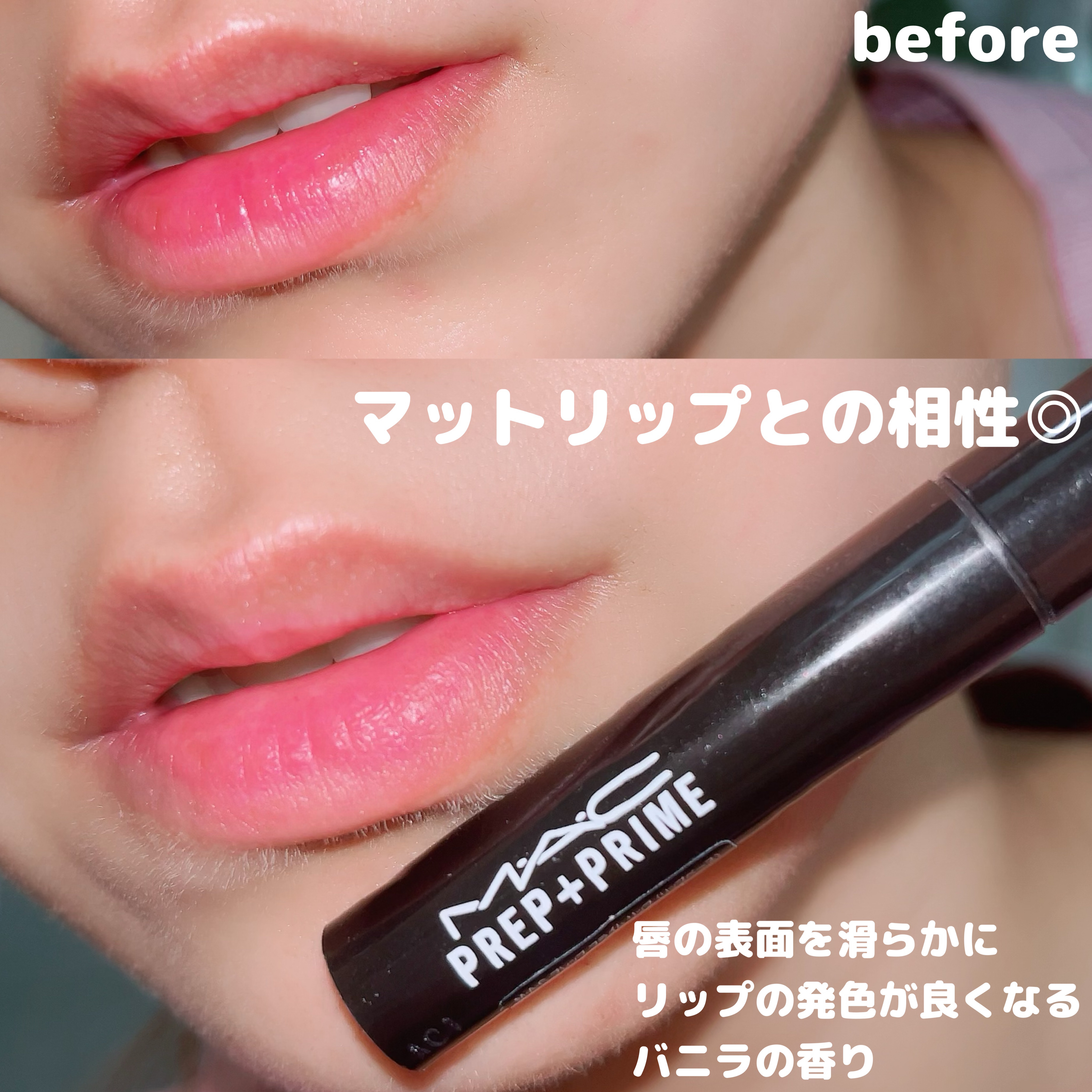 M·A·C プレップ プライム リップ/M・A・C/リップクリームを使ったクチコミ（3枚目）