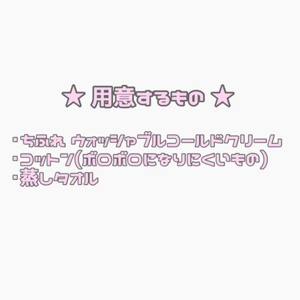 ウォッシャブル コールド クリーム/ちふれ/クレンジングクリームを使ったクチコミ(2枚目)