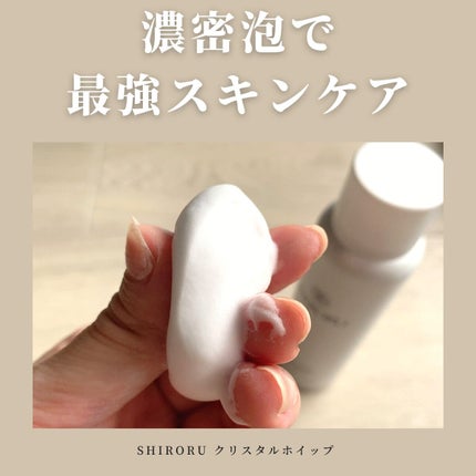 クリスタルホイップ/SHIRORU/泡洗顔を使ったクチコミ(1枚目)
