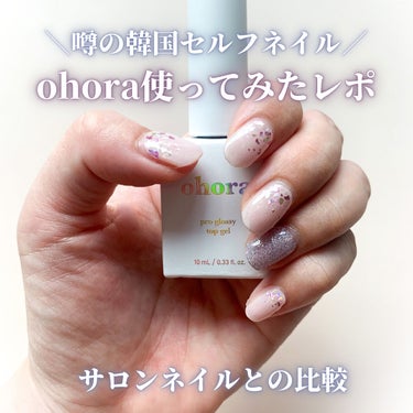 Pro Glossy Top Gel/ohora/ネイルトップコート・ベースコートを使ったクチコミ（1枚目）