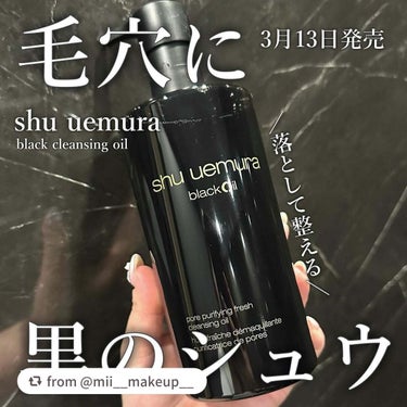 ブラック クレンジング オイル/shu uemura/オイルクレンジングを使ったクチコミ（1枚目）