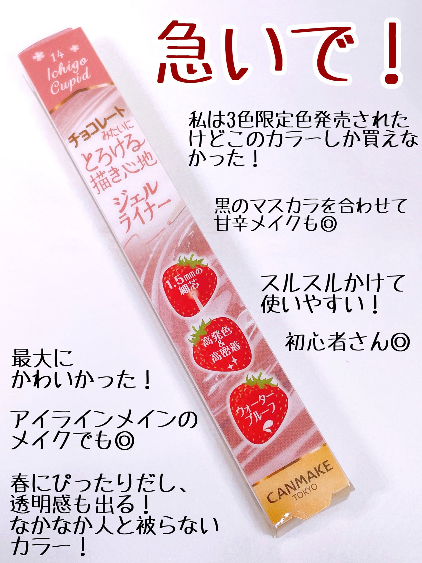 クリーミータッチライナー/キャンメイク/ジェルアイライナーを使ったクチコミ(3枚目)