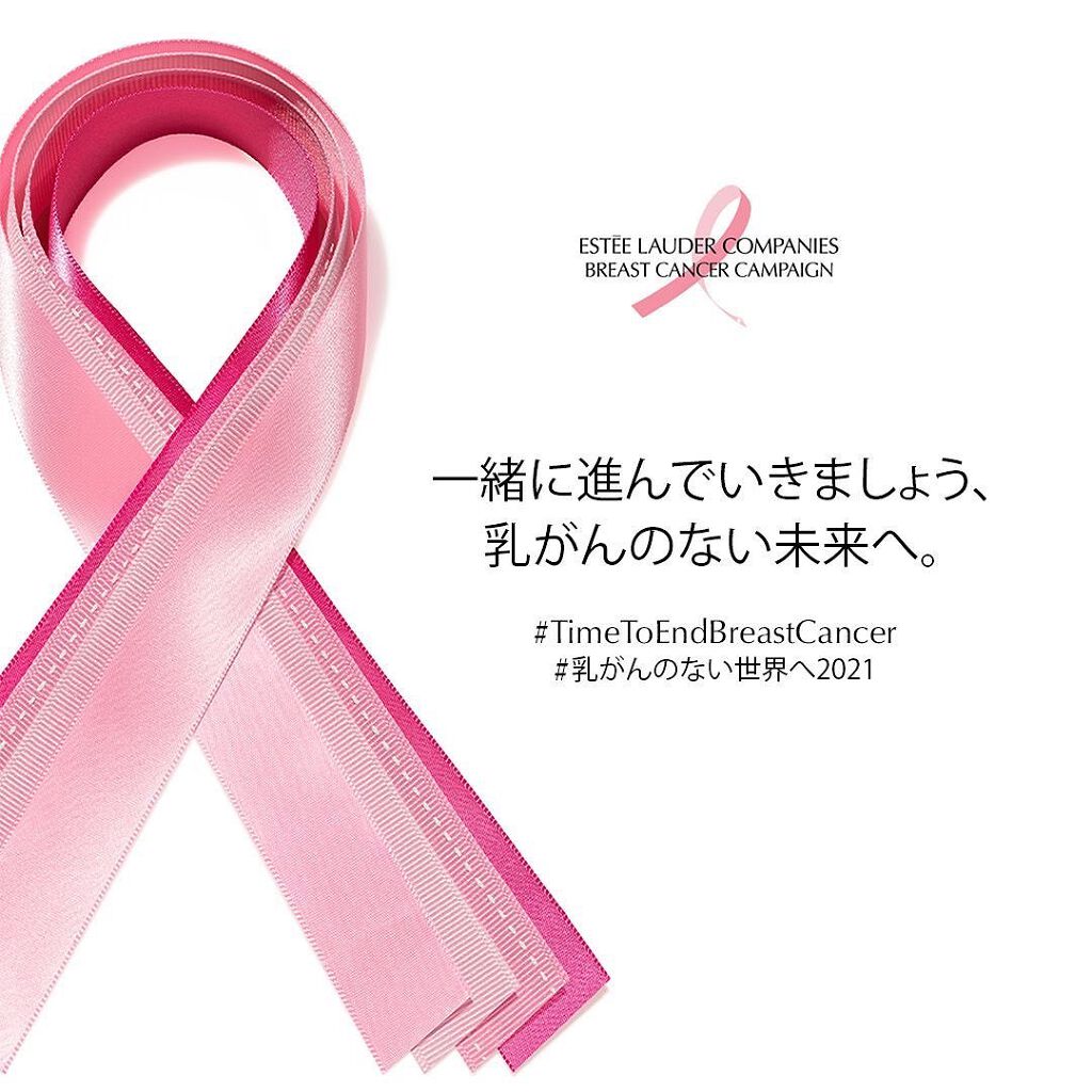 ※フォロバ中※ 美容好きNARUMI on LIPS 「エスティーローダーが取り組む#TimeToEndBreastC..」(2枚目)