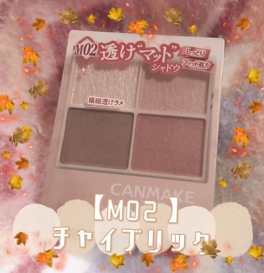 シルキースフレアイズ(マットタイプ)/キャンメイク/アイシャドウパレットを使ったクチコミ(1枚目)