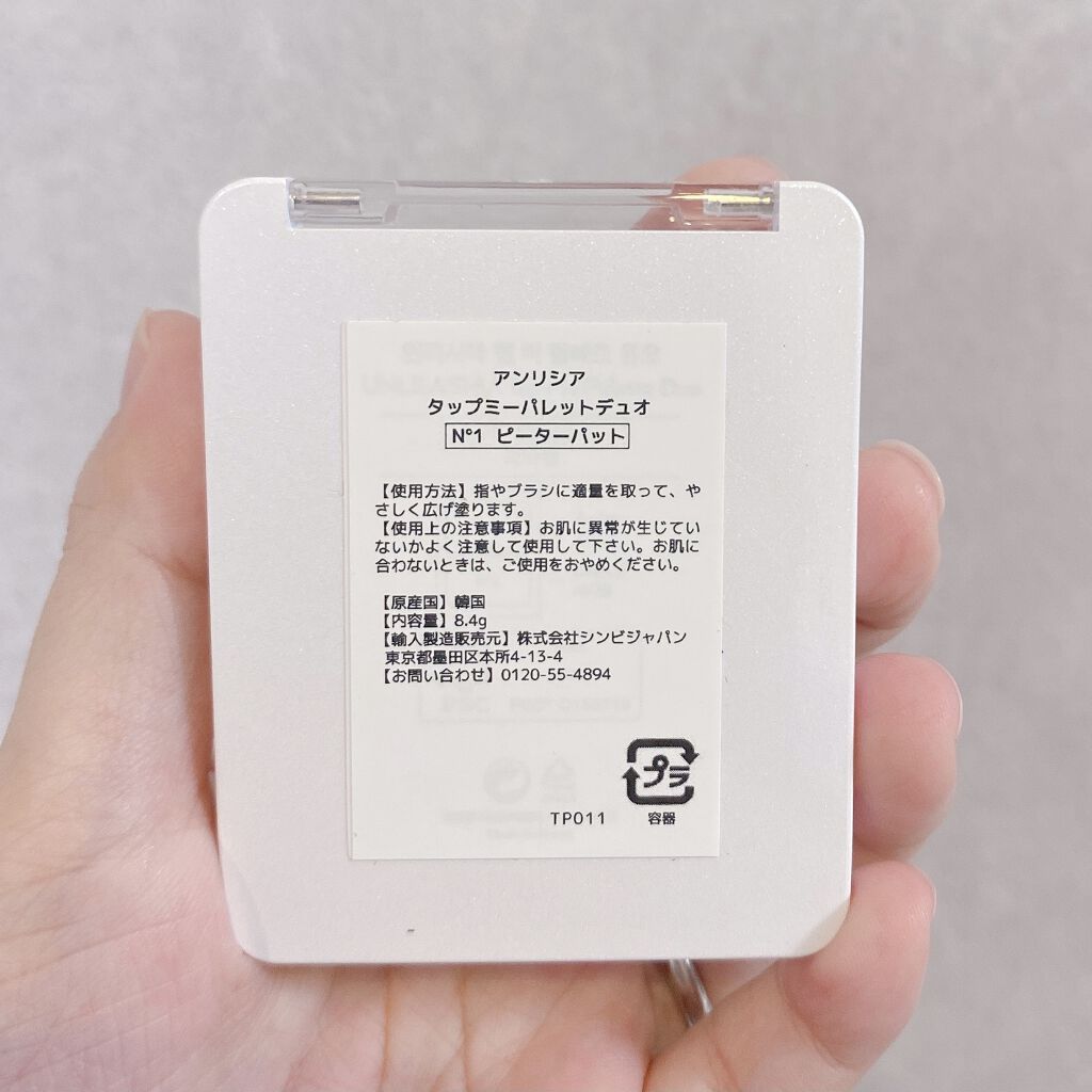 タップミー パレットデュオ No.1 ピタパット/unleashia/アイシャドウパレットを使ったクチコミ（3枚目）