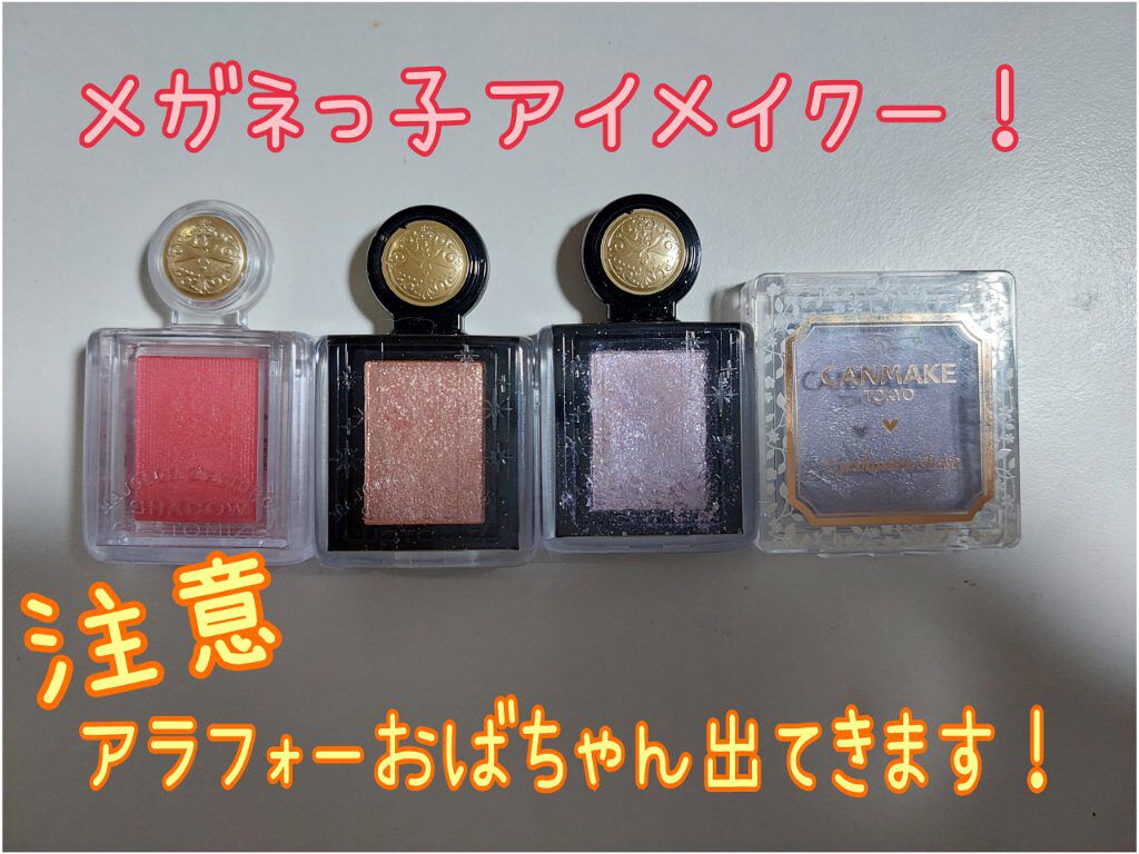 シャドーカスタマイズ/MAJOLICA MAJORCA/単色アイシャドウを使ったクチコミ（1枚目）