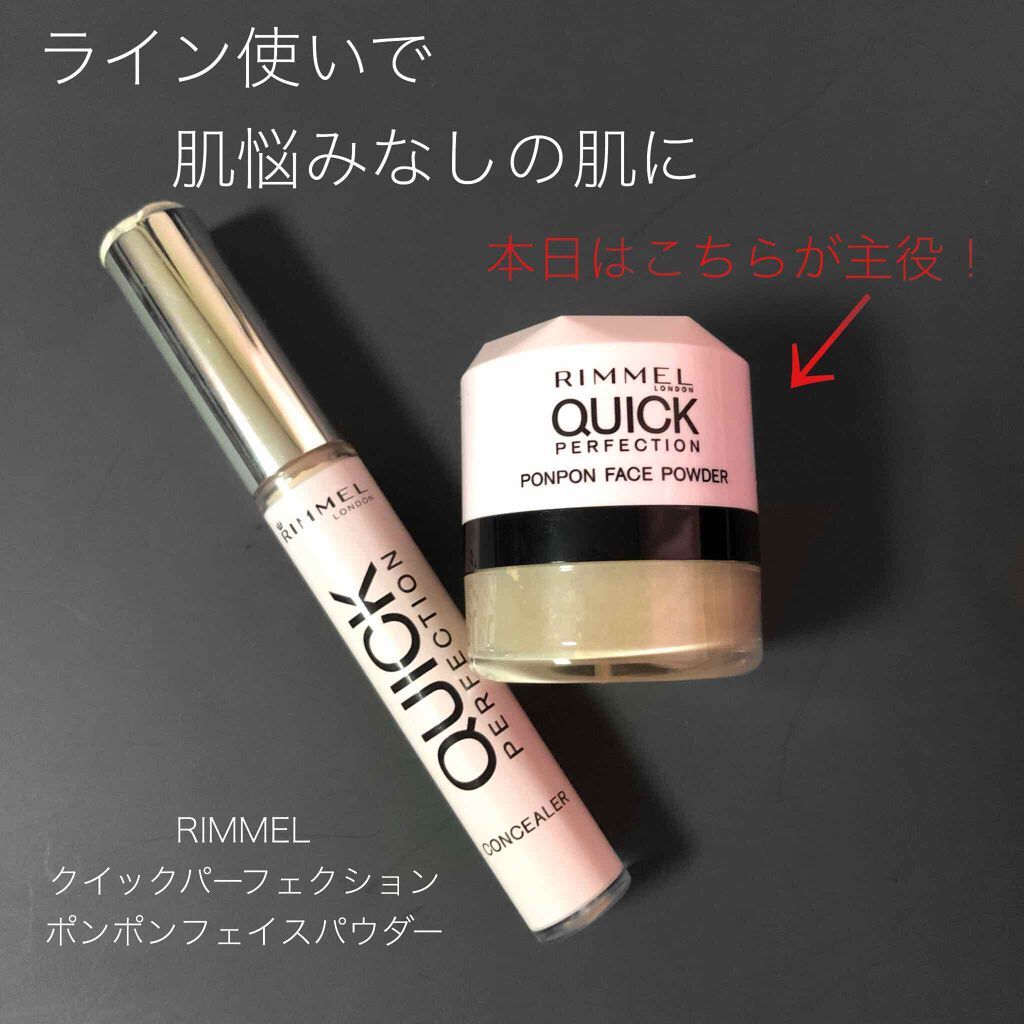 クイックパーフェクション ポンポン フェイスパウダー/リンメル ロンドン/ルースパウダーを使ったクチコミ(1枚目)